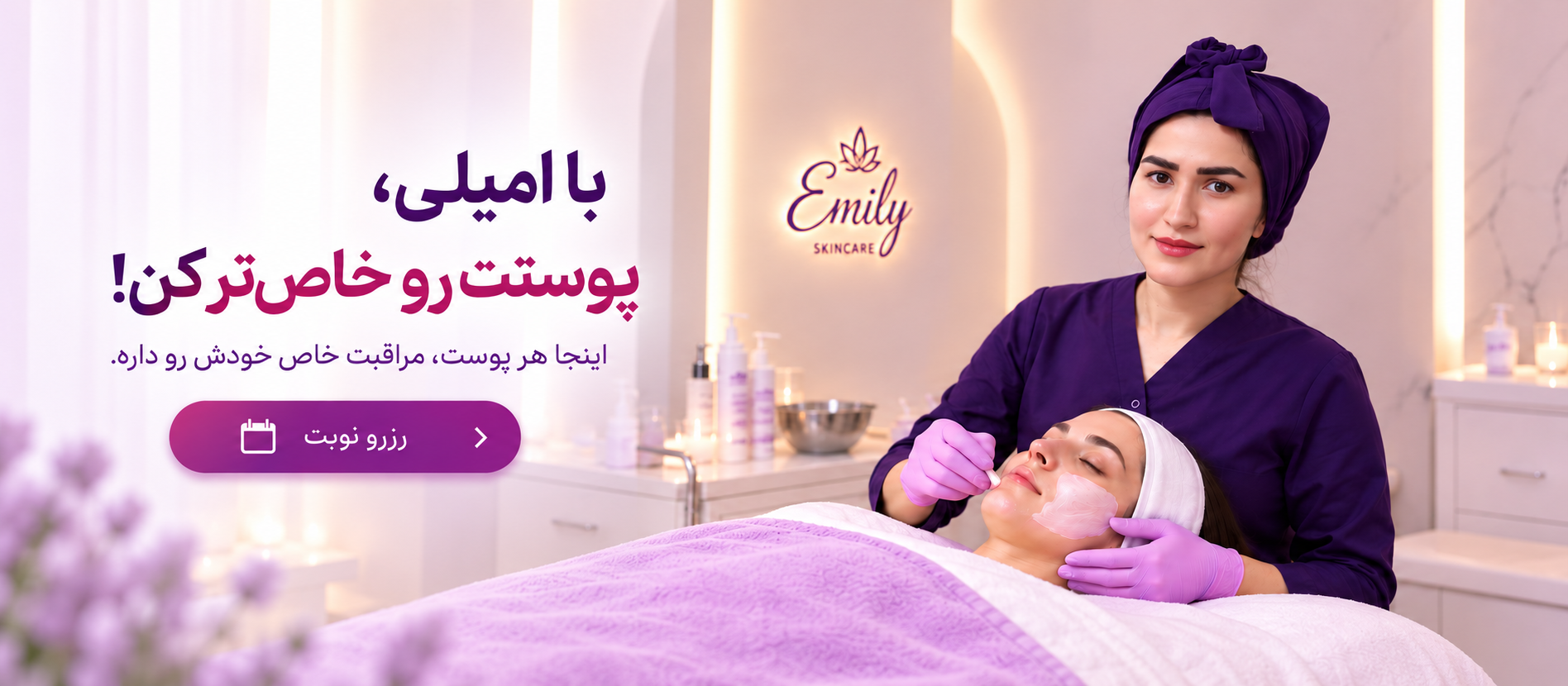 امیلی هنگام مراقبت پوست، در فضای صورتی و بنفش سالن با لوگوی Emily Skincare روی دیوار